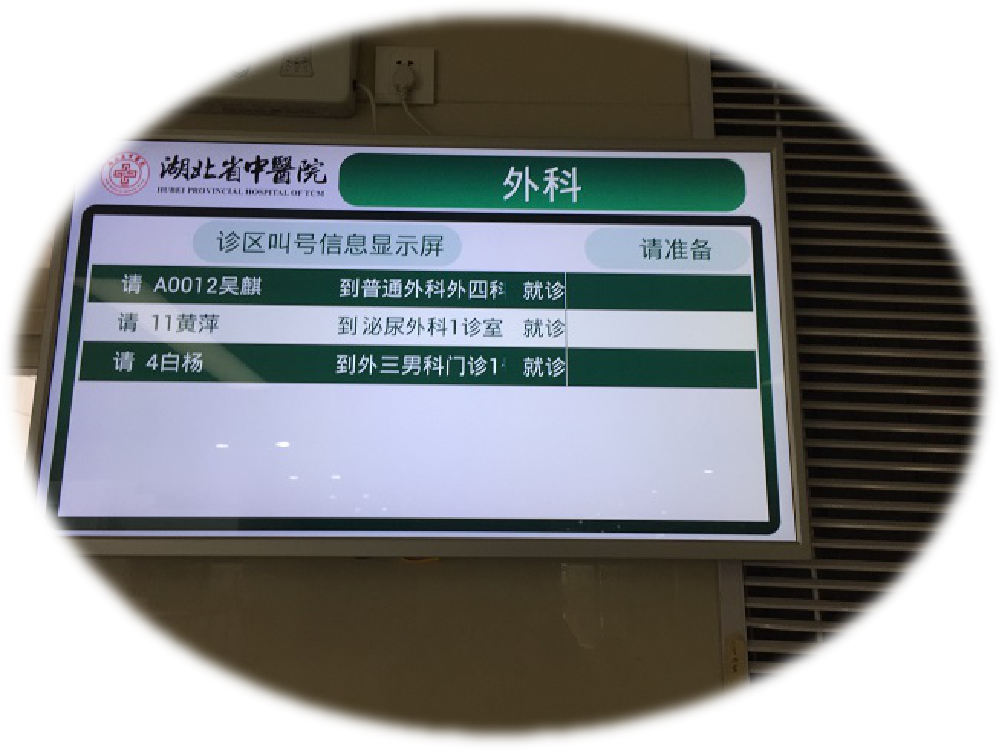 診區叫號顯示屏